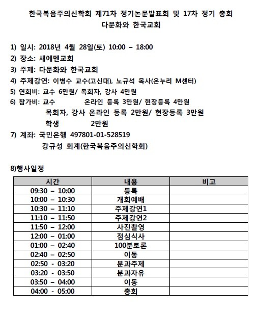 본교 박은정, 박성환 교수 한국복음주의신학회 제71차 정기논문발표회 발표